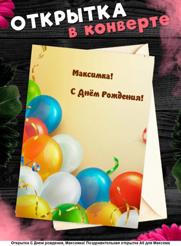 с днем рождения павлик открытки