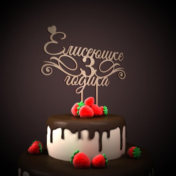 топпер для торта