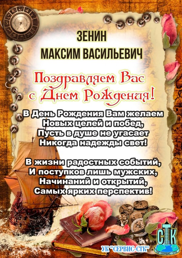 васильевич с днем рождения