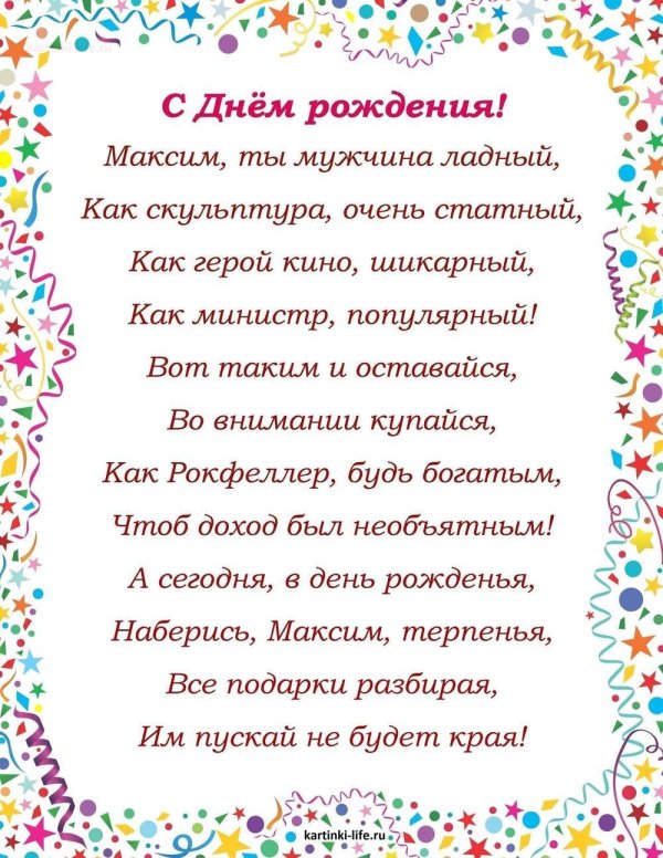 с днём рождения никита поздравления мужчине