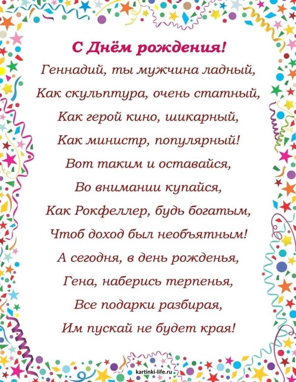 геннадий с днём рождения поздравления мужчине открытки красивые