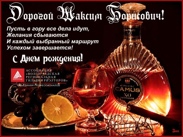 с день рождения мужчине