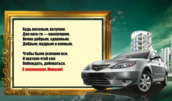 поздравление мужу на день рождения