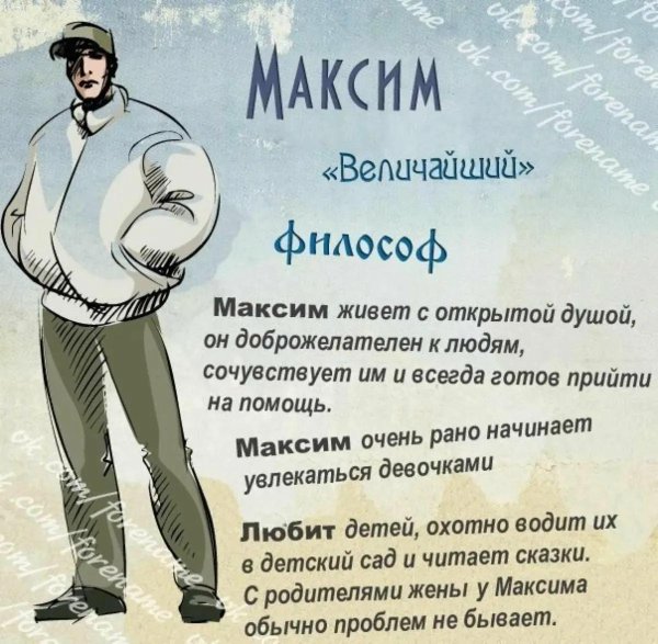максим значение имени