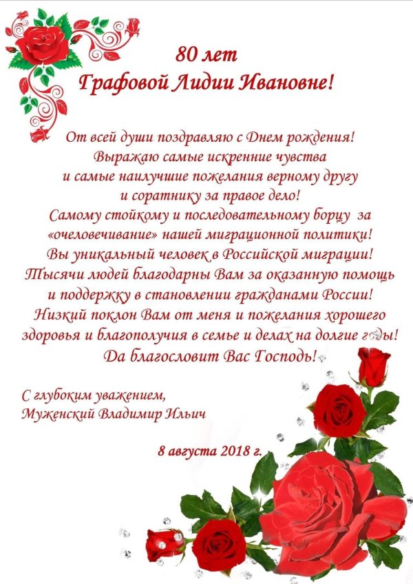 поздравление с юбилеем