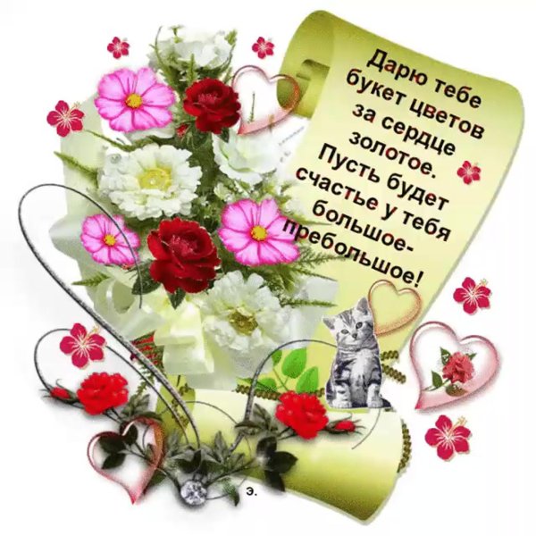 красивые букеты цветов со стихами