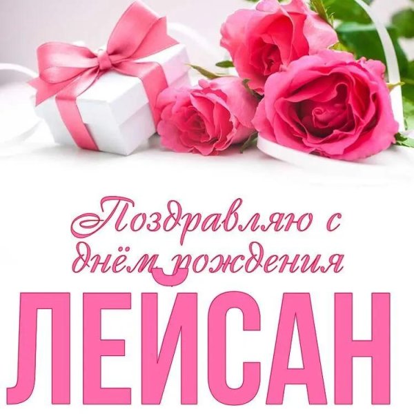 день рождение