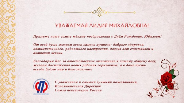 поздравление с юбилеем лидии