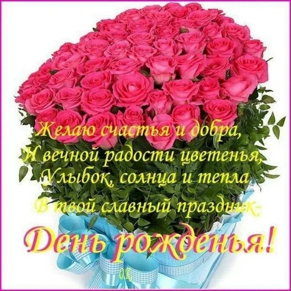 поздравление с день рождения женщине