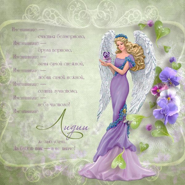 день ангела