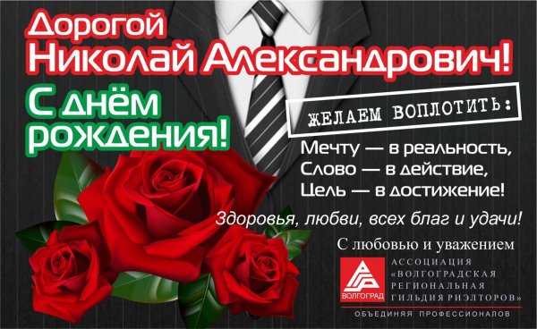 александр николаевич с днём рождения открытки