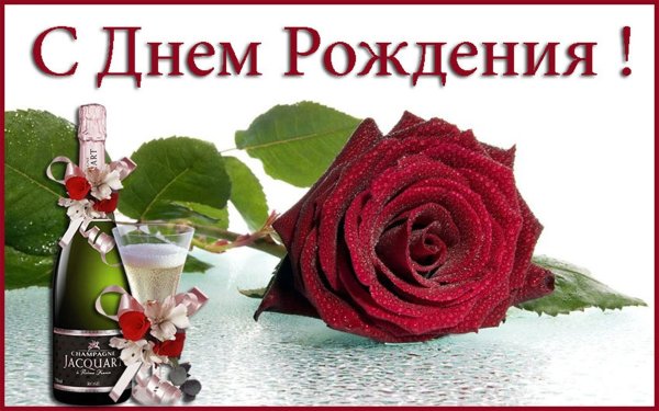 день рождение