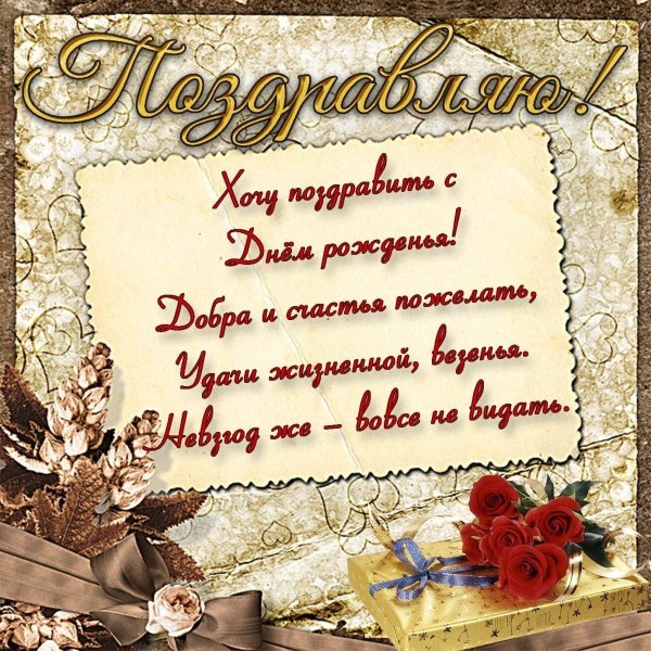 поздравление с день рождения мужчине