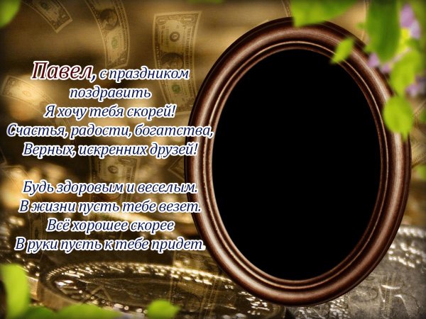 рамка с днем рождения мужчине