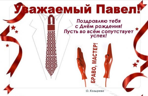 международный день галстука