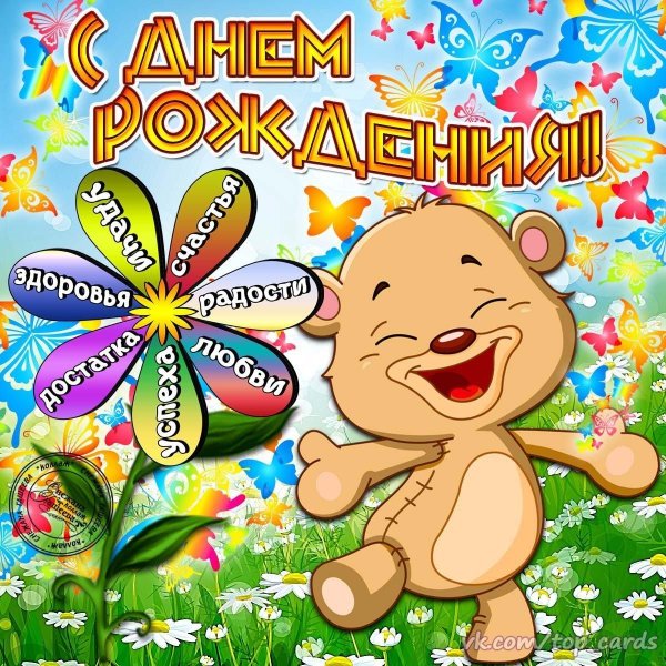 поздравление с днём рождения для ребёнка мальчика