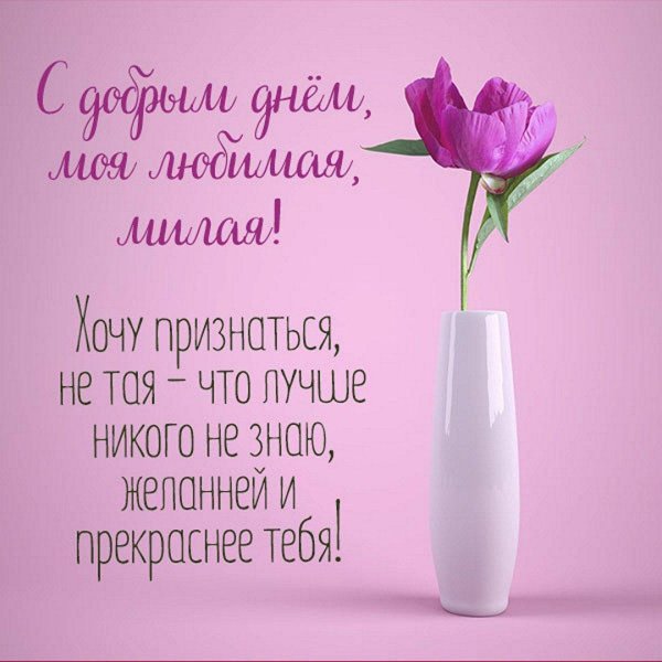 любимой женщине открытка