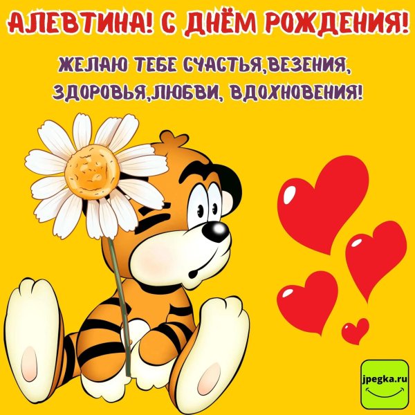 с днём рождения альбина прикольные