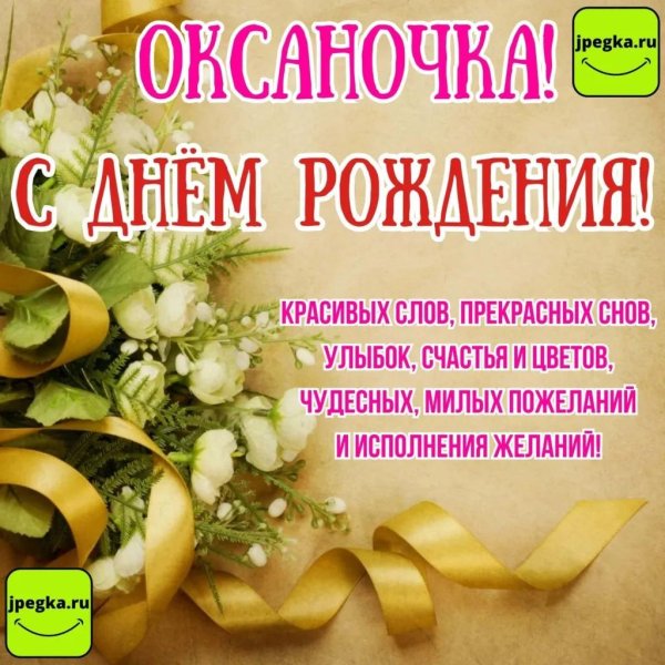 с днём рождения полина открытки красивые