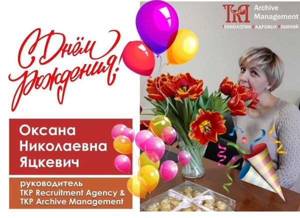 оксана николаевна с юбилеем