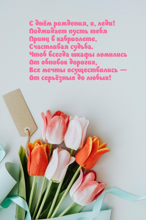 с день рождения женщине