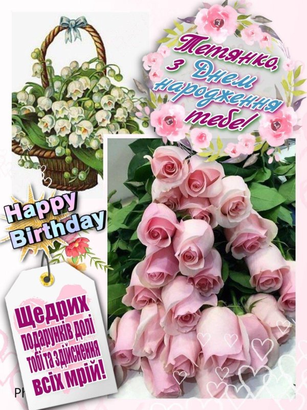 привітання з днем народження