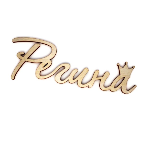 красивая надпись