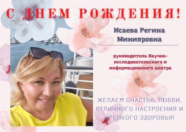 исаева регина минияровна