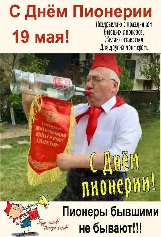 день пионерии
