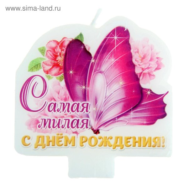 день рождение