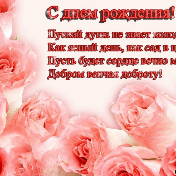 поздравление с день рождения женщине