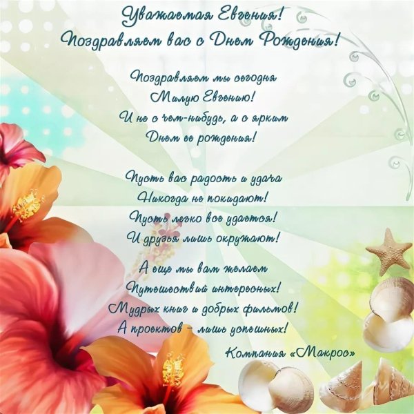 поздравление для коллег