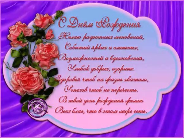 с день рождение