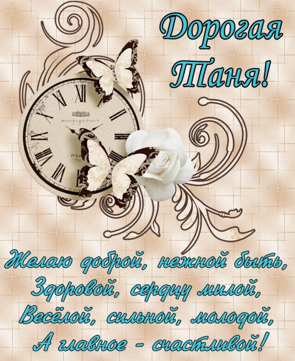 татьянин день открытка