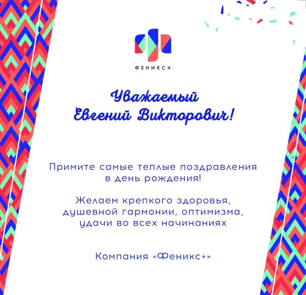 дмитрий евгеньевич с днем рождения