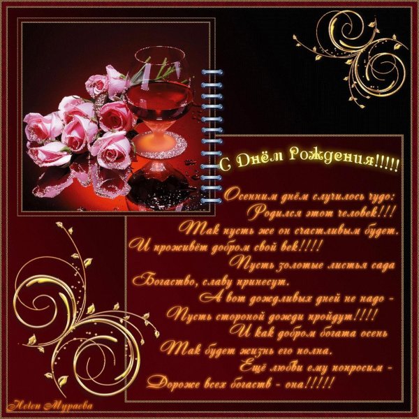 поздравления с днём рождения евгения