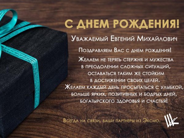 открытка с днём рождения юрий иванович