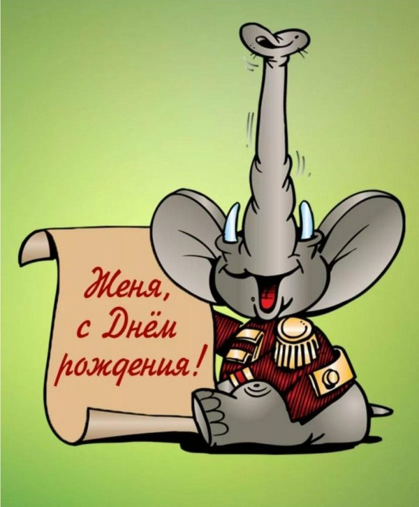 с днём рождения поикольнве