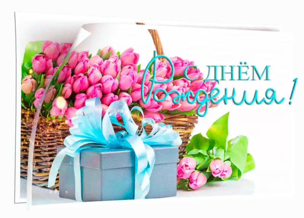 день рождение