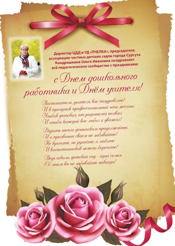 поздравление коллег