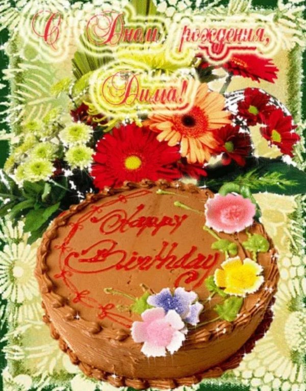 happy birthday анимационные