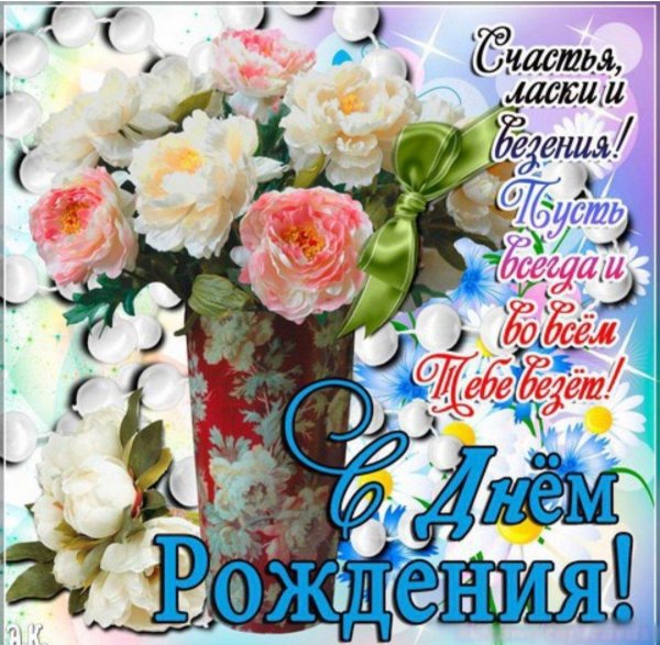открытка с днём рождения женщине пионы