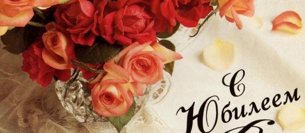 женщина с юбилеем