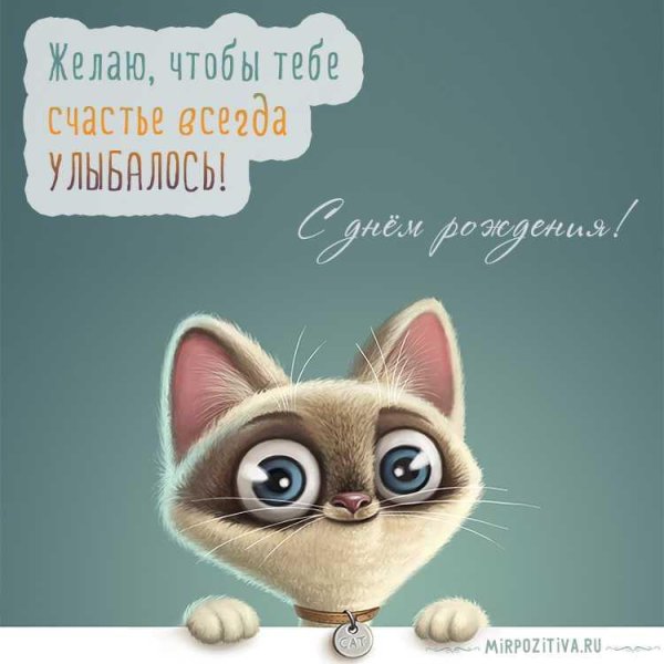 ко дню рождения