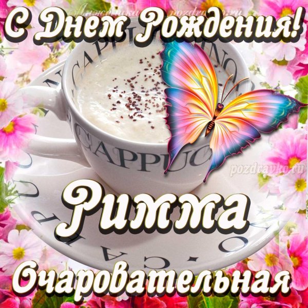 анжела с днем рождения открытки