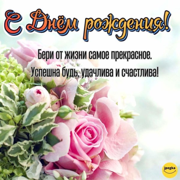 поздравительная открытка