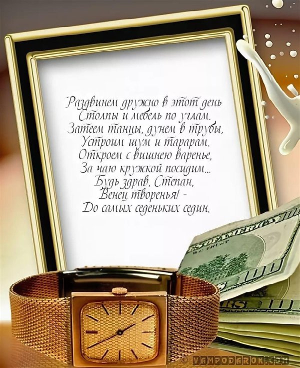 поздравление с днем рожд мужчине