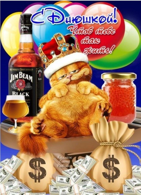 день рождение