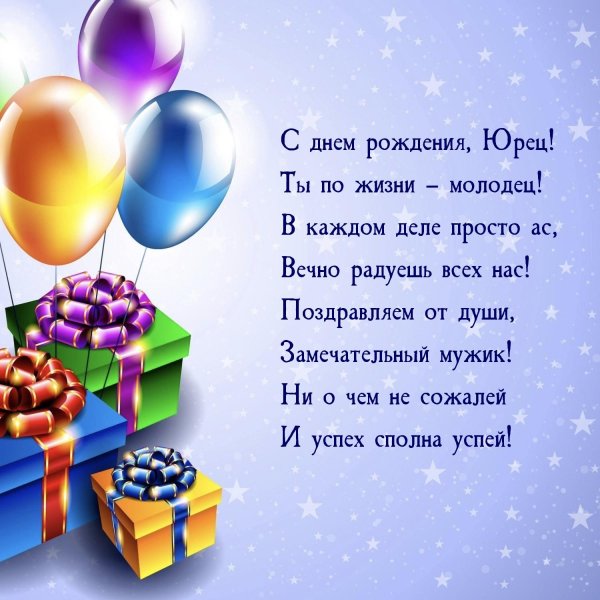 с днём рождения андрей