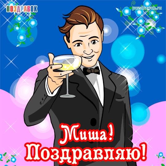 поздравление с днём рождения александра мужчина